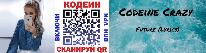 где можно купить Мичуринск Кодеиновый сироп Lean напиток Lean (лин)